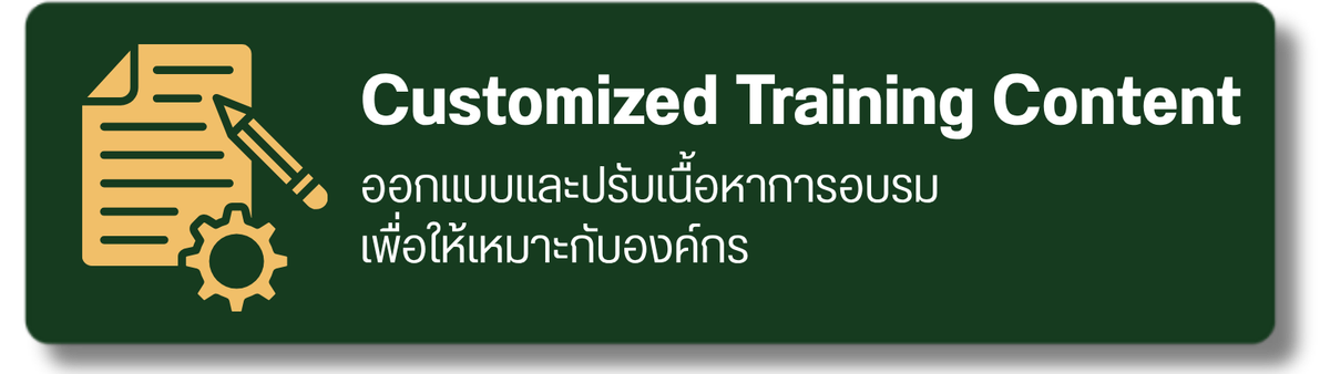 บริษัทรับจัดฝึกอบรมพนักงาน