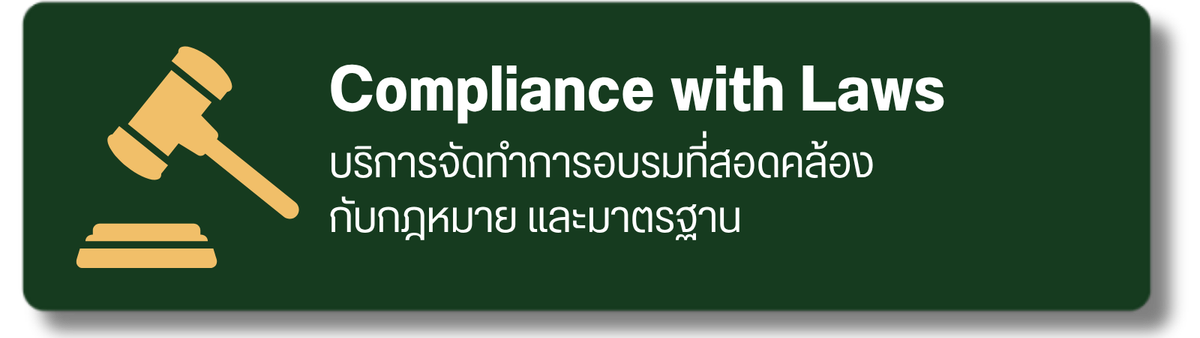 ฝึกอบรมความปลอดภัย Safety Training