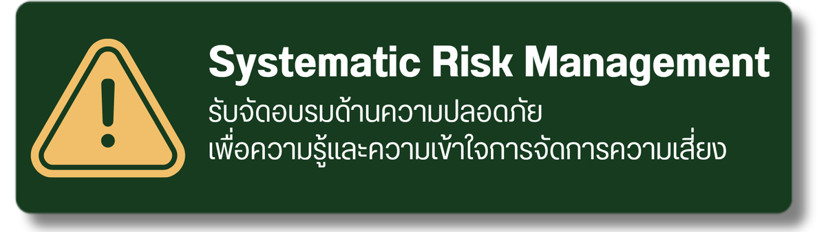 ฝึกอบรมด้านระบบมาตรฐาน